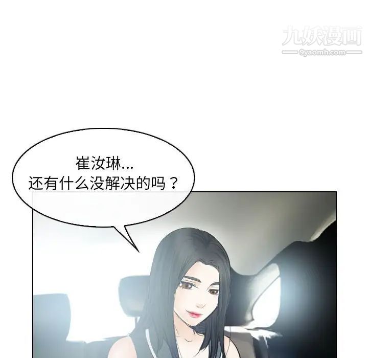 《歧途》漫画 第30話