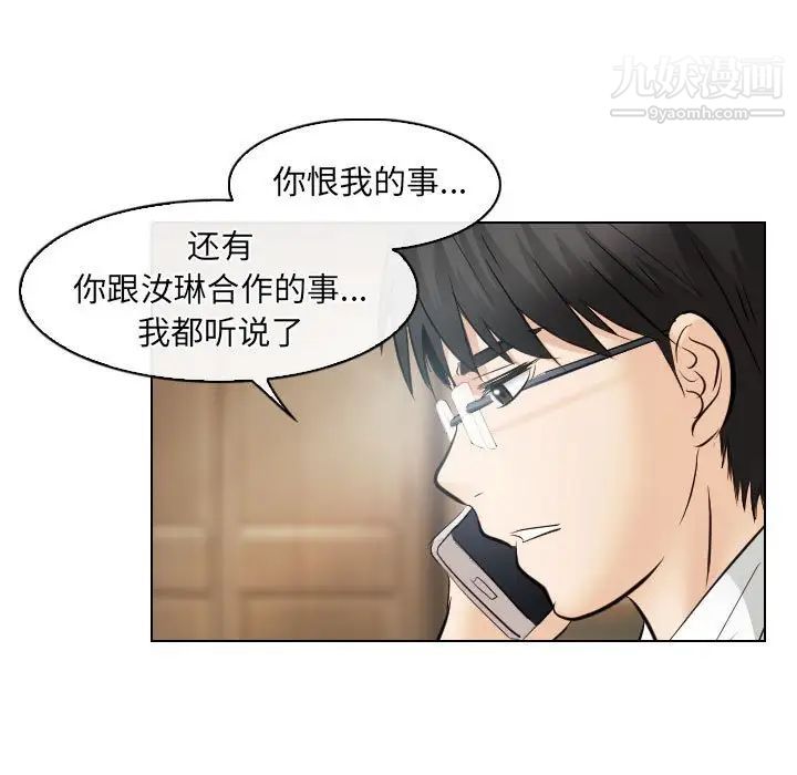 《歧途》漫画 第31話