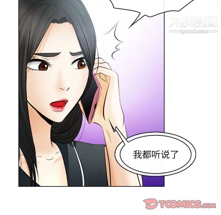 《歧途》漫画 第31話