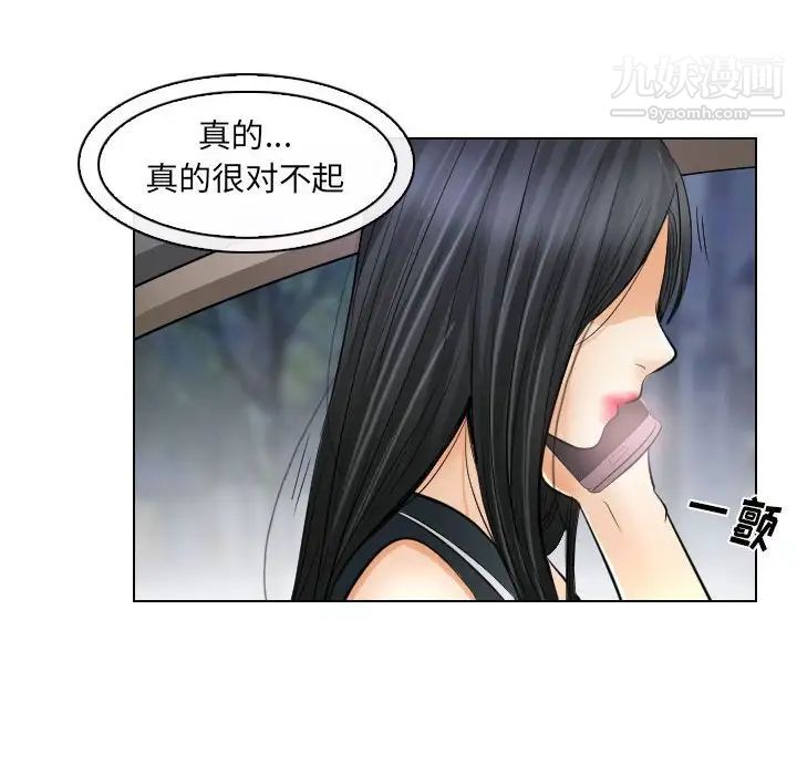 《歧途》漫画 第31話
