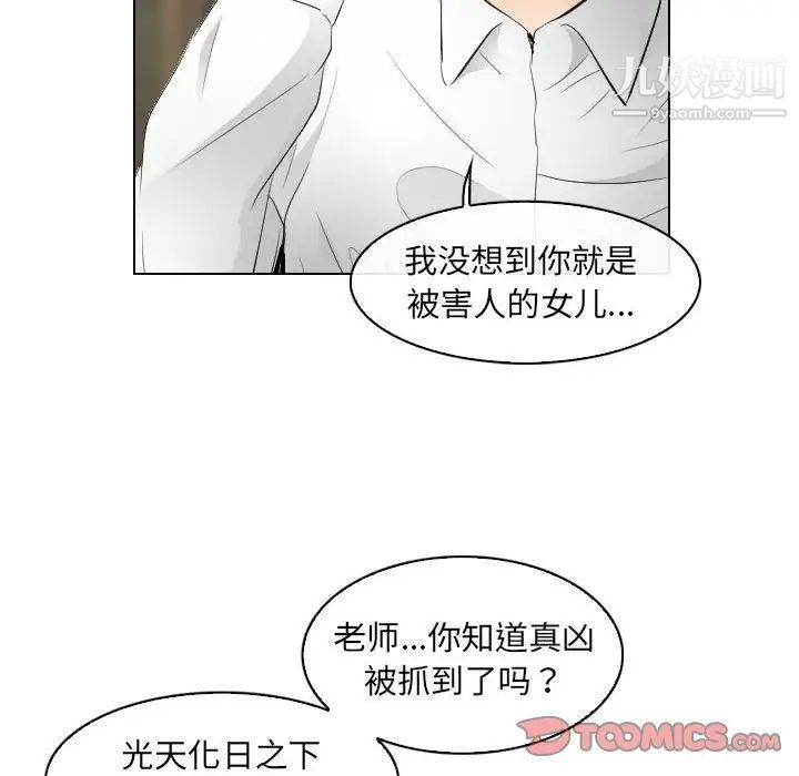 《歧途》漫画 第31話