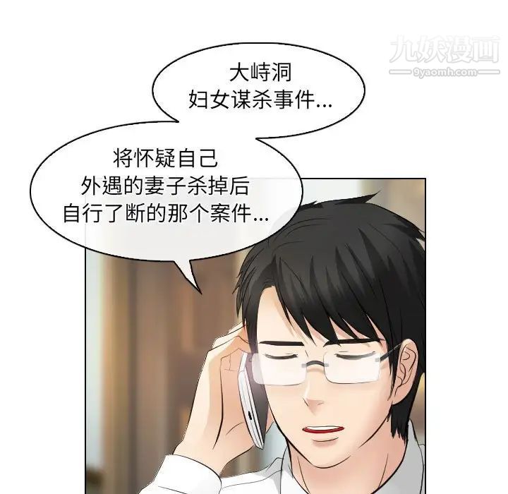 《歧途》漫画 第31話