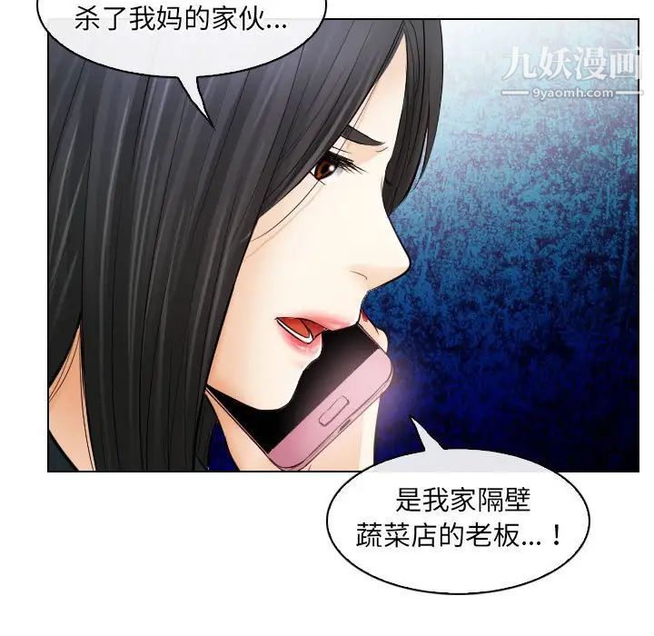 《歧途》漫画 第31話