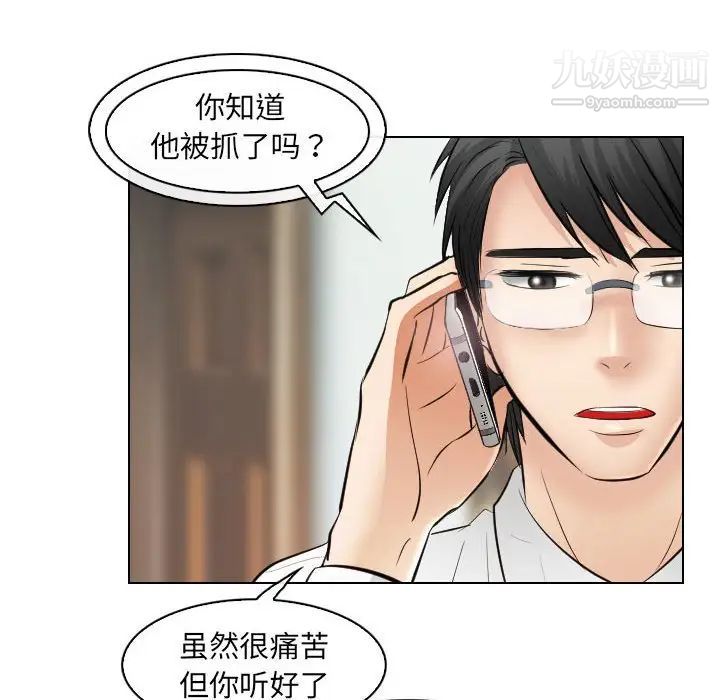 《歧途》漫画 第31話