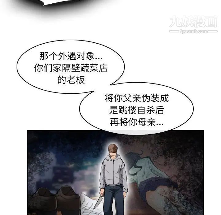 《歧途》漫画 第31話
