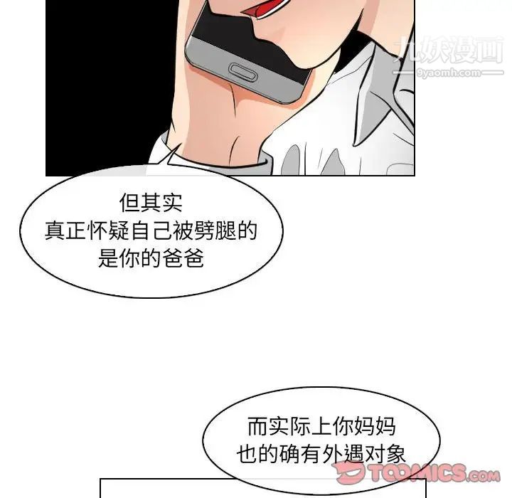 《歧途》漫画 第31話
