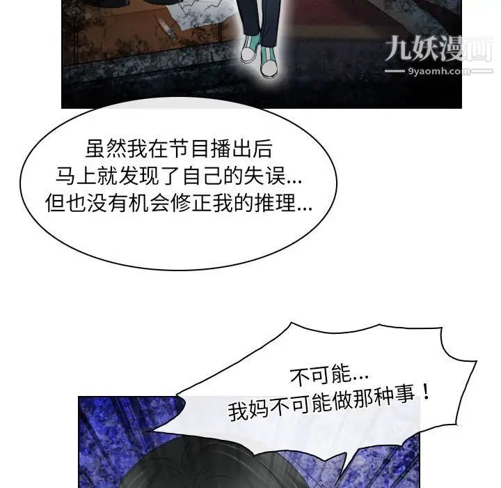 《歧途》漫画 第31話