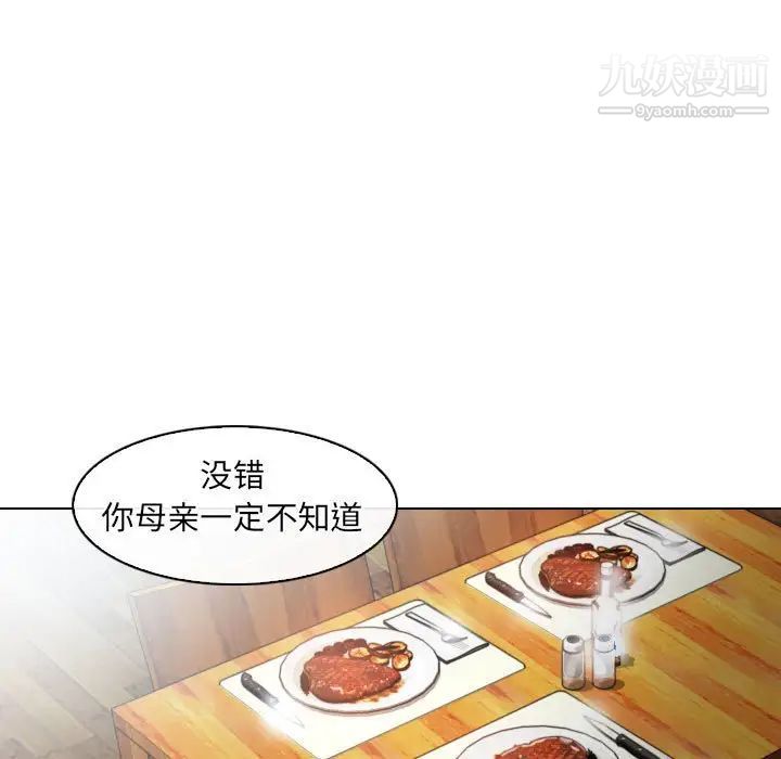 《歧途》漫画 第31話