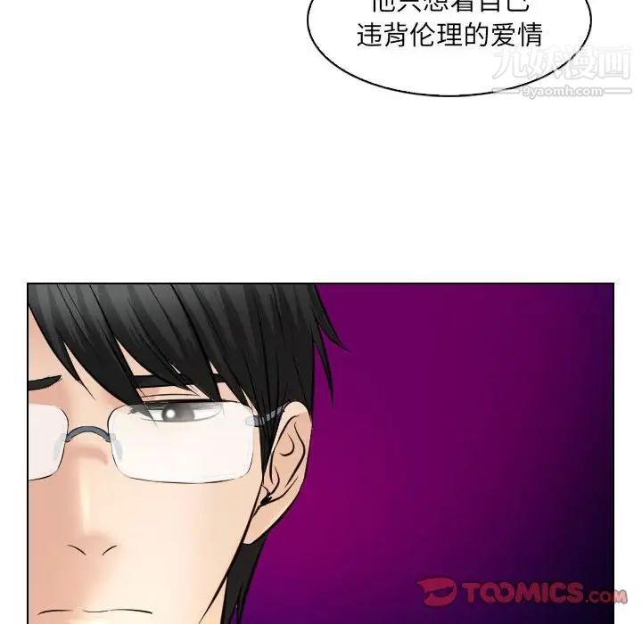 《歧途》漫画 第31話