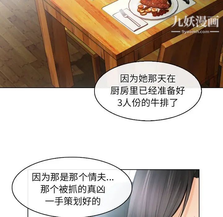 《歧途》漫画 第31話