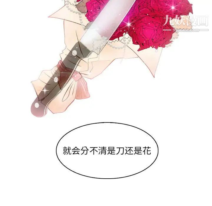 《歧途》漫画 第31話
