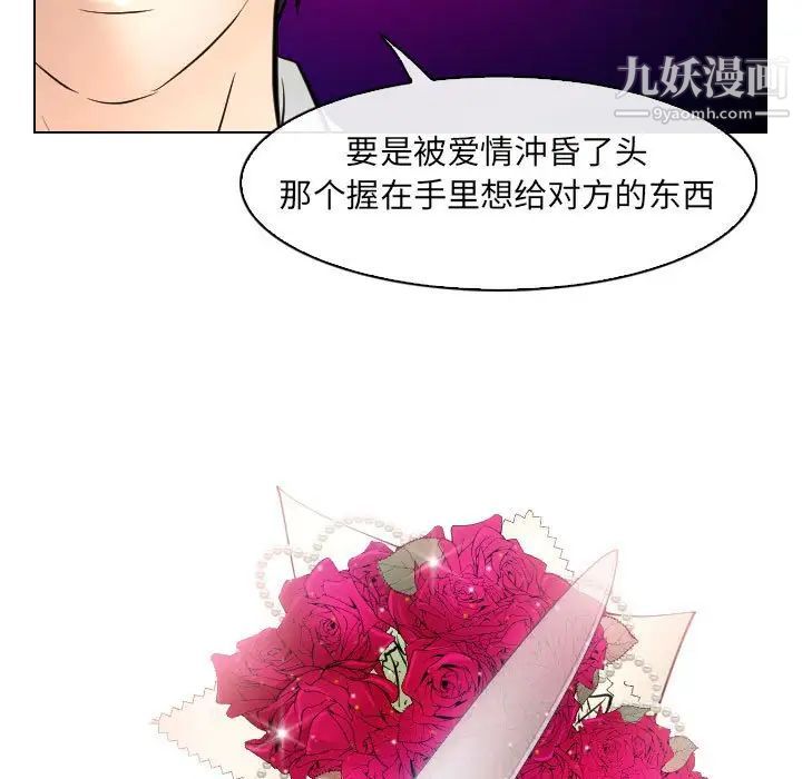 《歧途》漫画 第31話