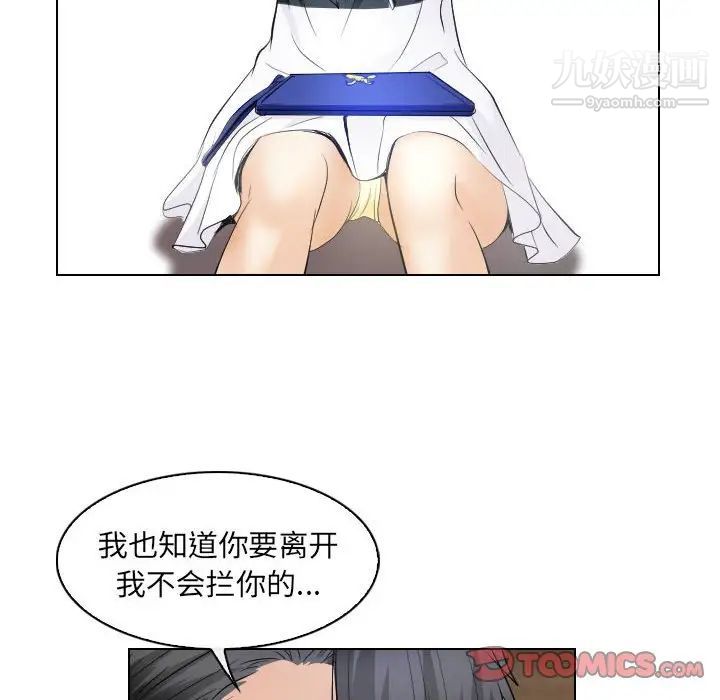 《歧途》漫画 第31話
