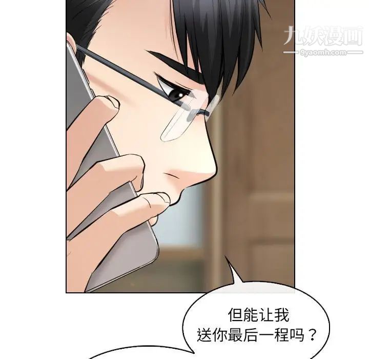 《歧途》漫画 第31話