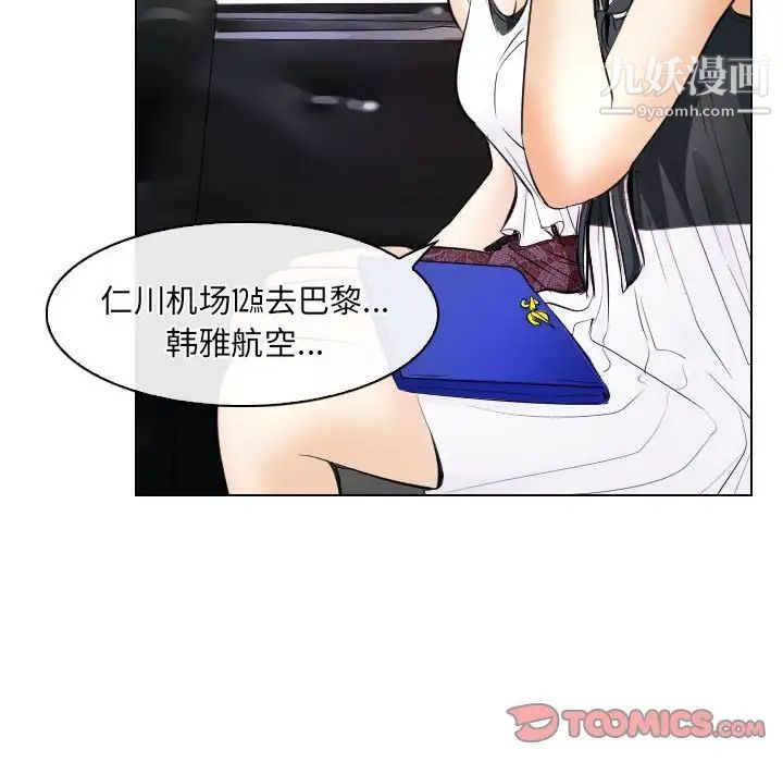 《歧途》漫画 第31話