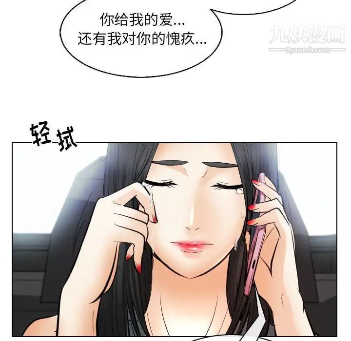 《歧途》漫画 第31話