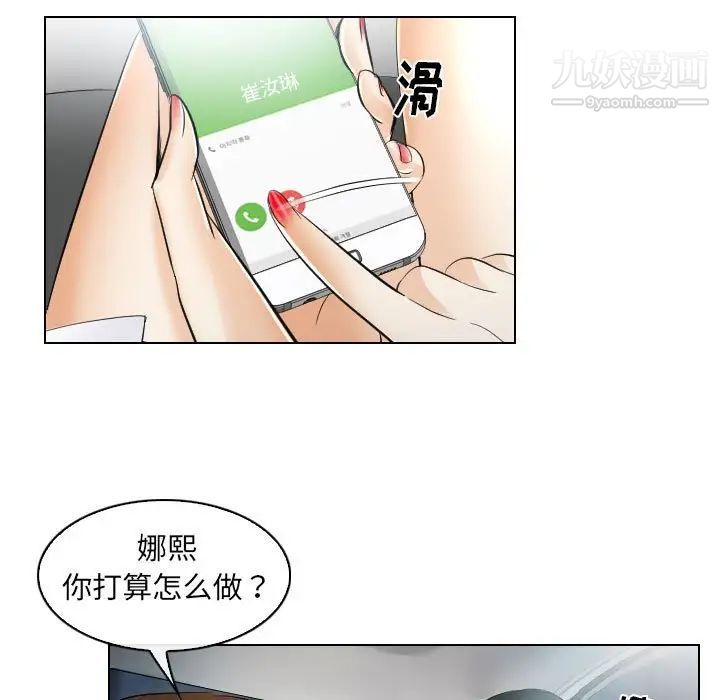 《歧途》漫画 第31話