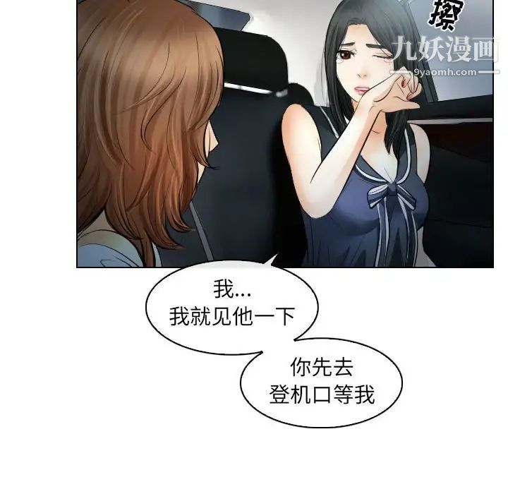《歧途》漫画 第31話