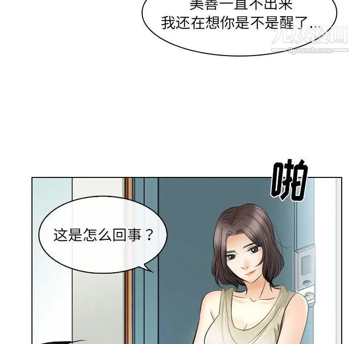 《歧途》漫画 第31話
