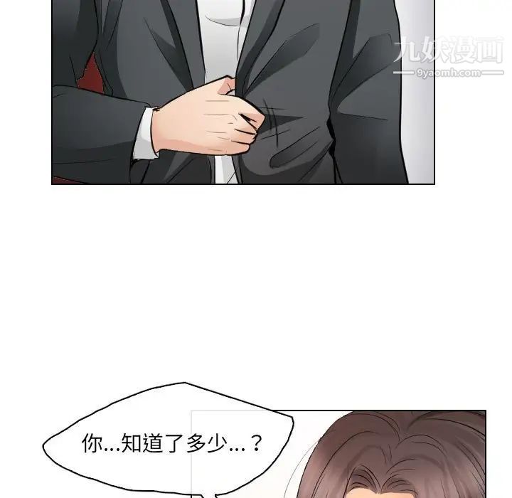 《歧途》漫画 第31話