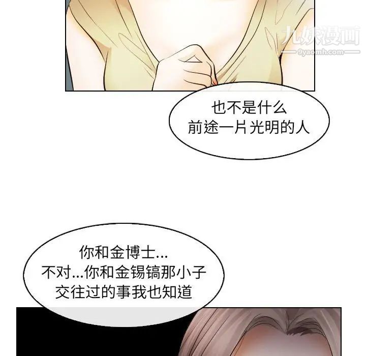 《歧途》漫画 第31話