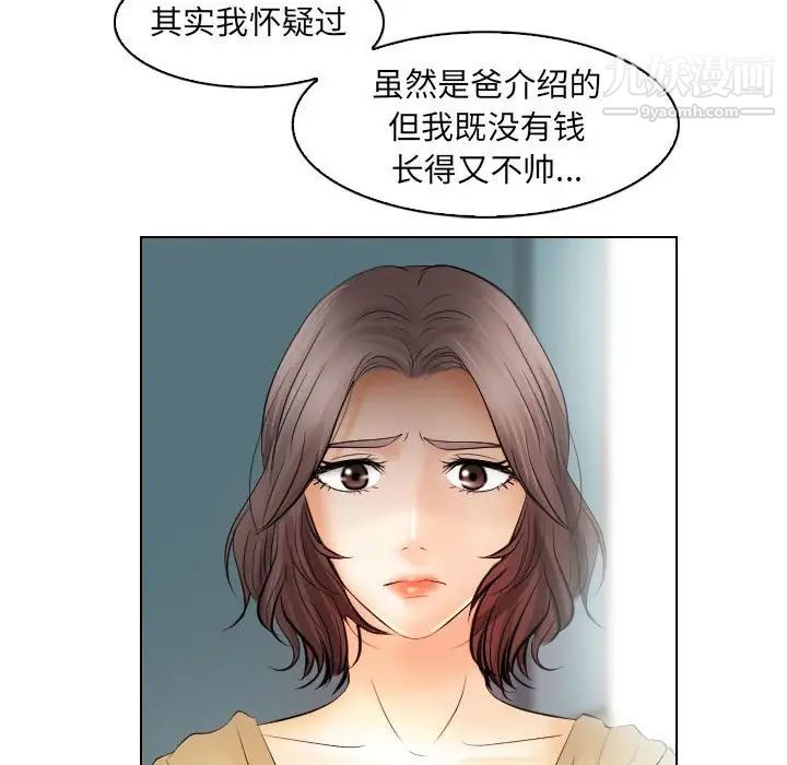 《歧途》漫画 第31話