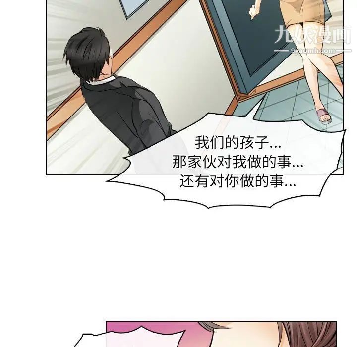 《歧途》漫画 第31話