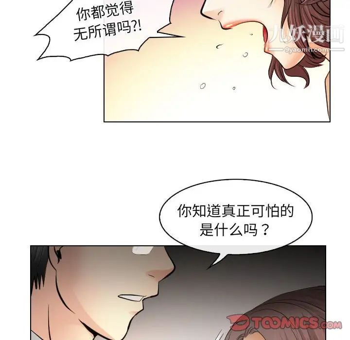 《歧途》漫画 第31話