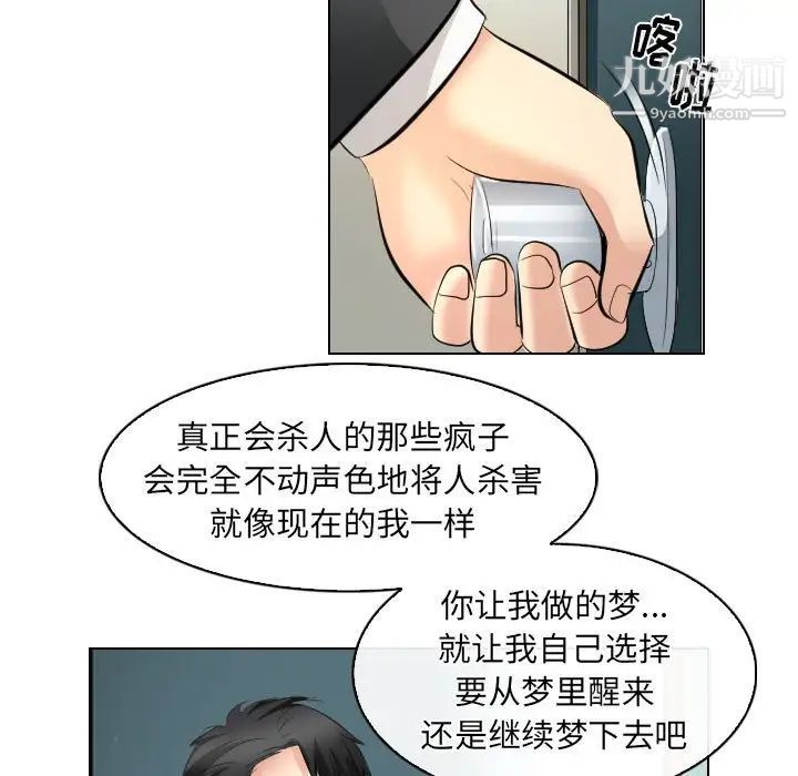 《歧途》漫画 第31話