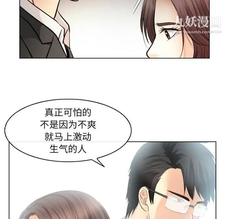 《歧途》漫画 第31話