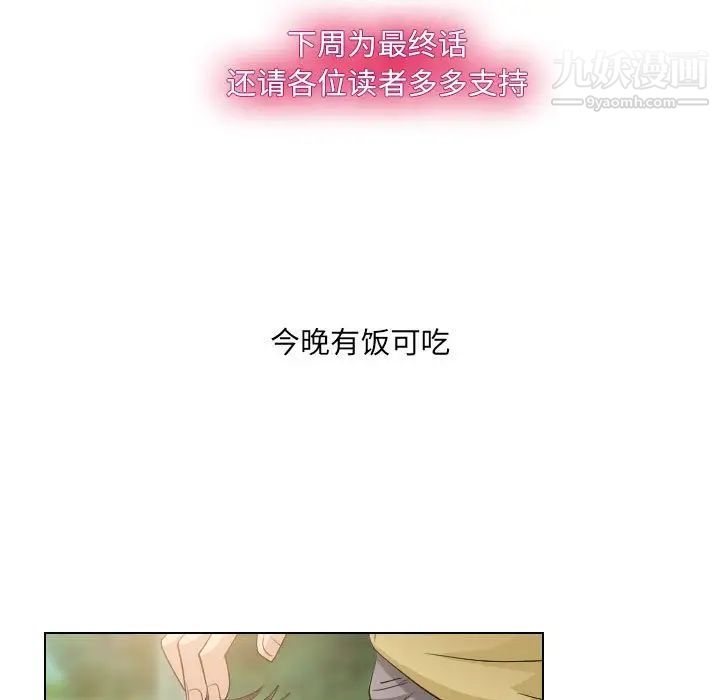 《歧途》漫画 第31話