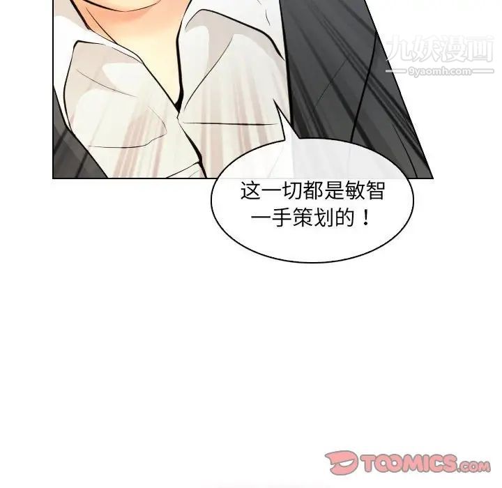 《歧途》漫画 第31話