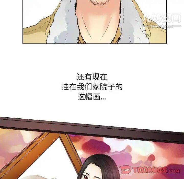 《歧途》漫画 第31話