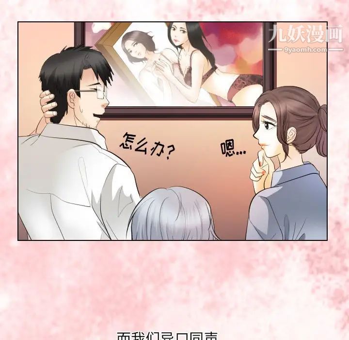 《歧途》漫画 第31話