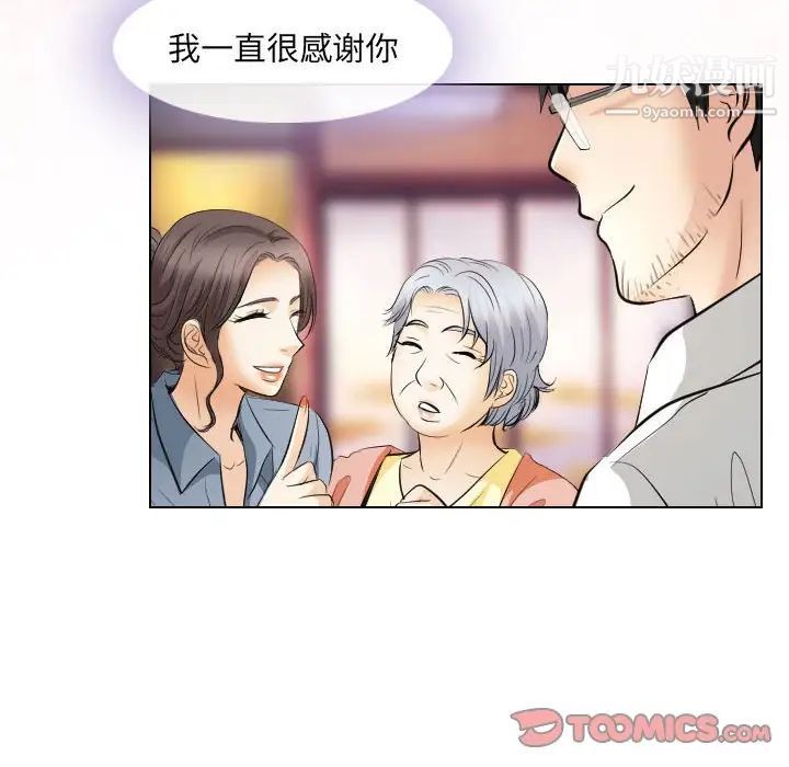 《歧途》漫画 第31話