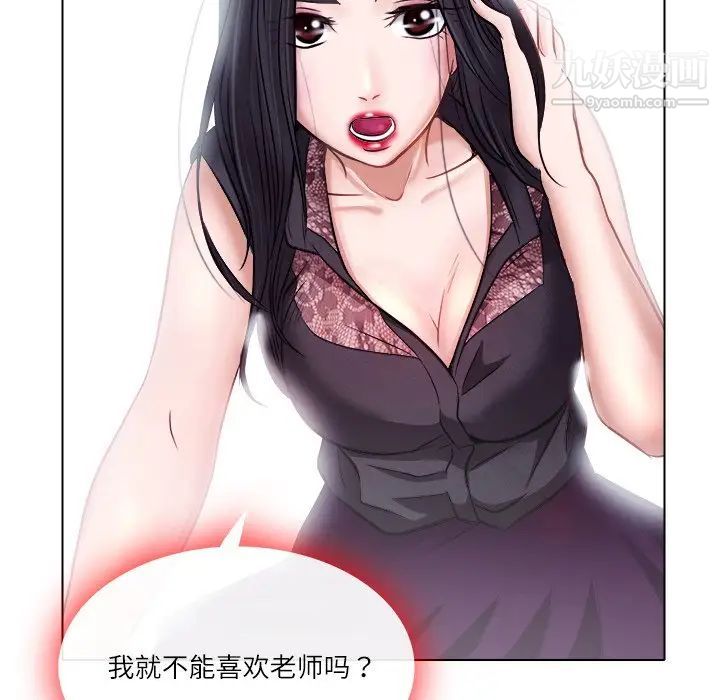 《歧途》漫画 第4話