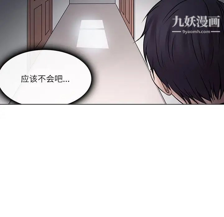 《歧途》漫画 第4話