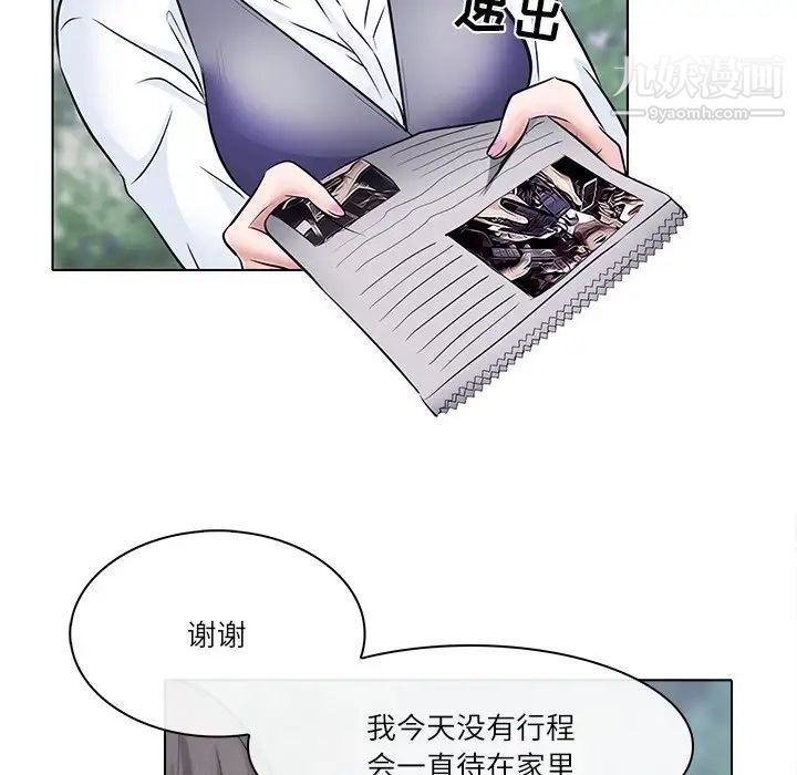《歧途》漫画 第4話