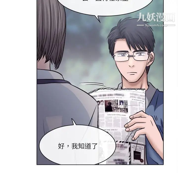 《歧途》漫画 第4話