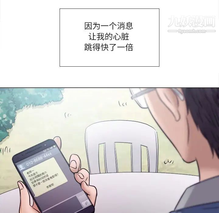 《歧途》漫画 第4話