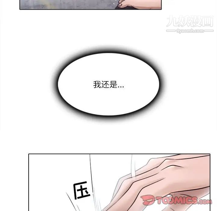 《歧途》漫画 第4話