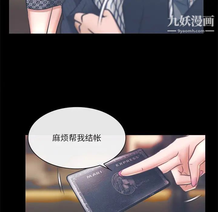 《歧途》漫画 第4話