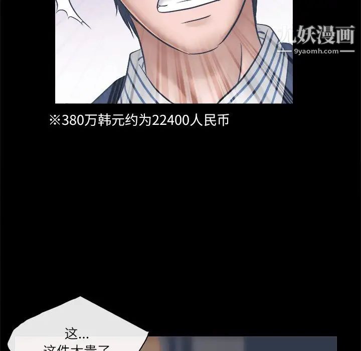 《歧途》漫画 第4話