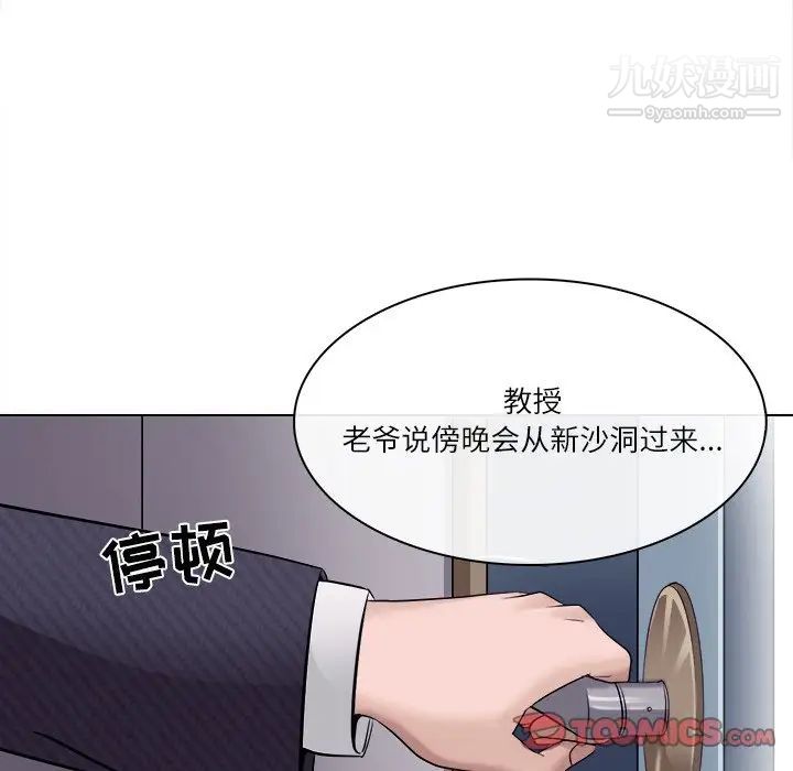 《歧途》漫画 第4話
