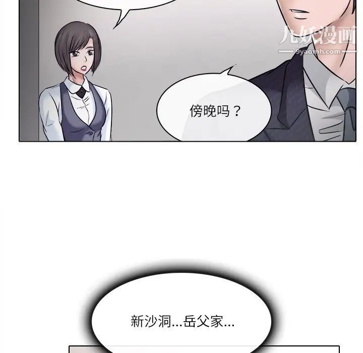 《歧途》漫画 第4話