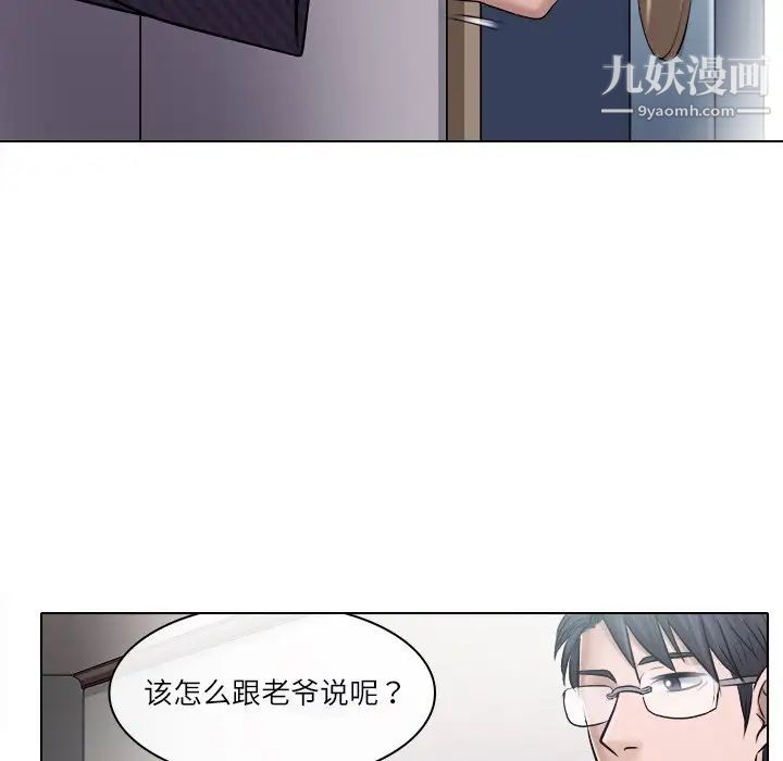 《歧途》漫画 第4話