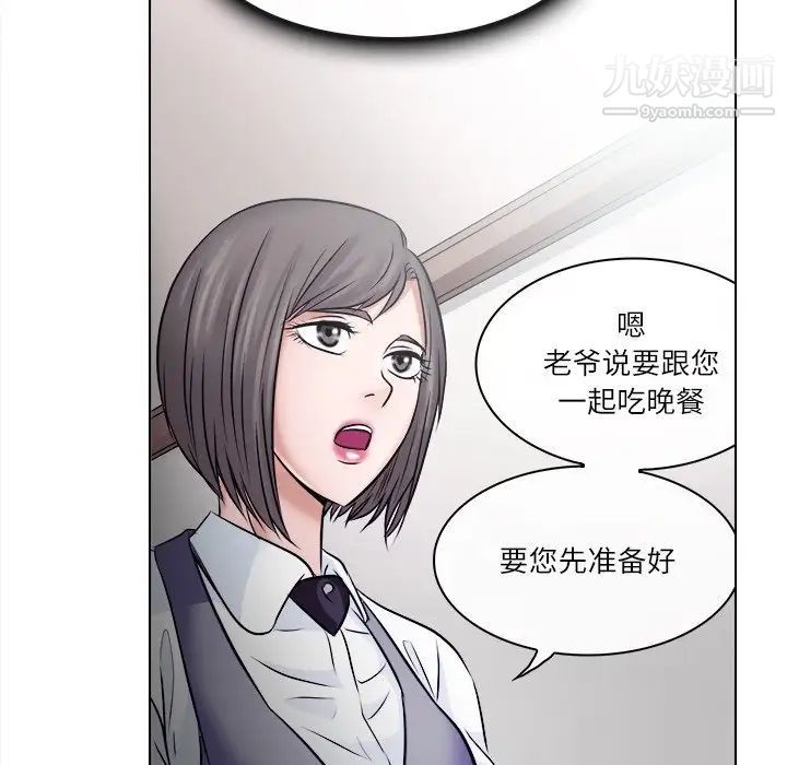 《歧途》漫画 第4話