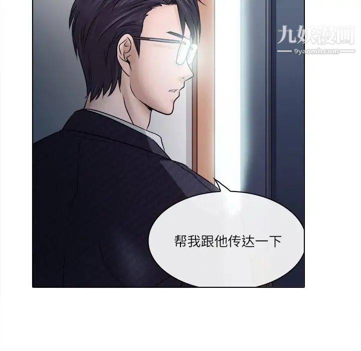 《歧途》漫画 第4話