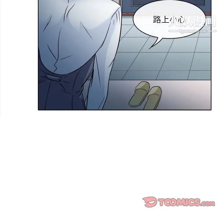 《歧途》漫画 第4話