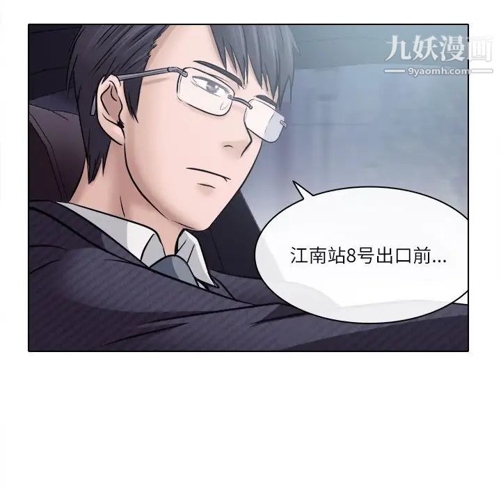 《歧途》漫画 第4話